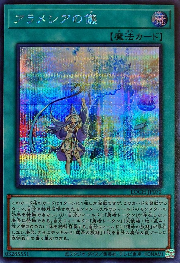 アラメシアの儀【シークレット】{LOCH-JP072}《魔法》