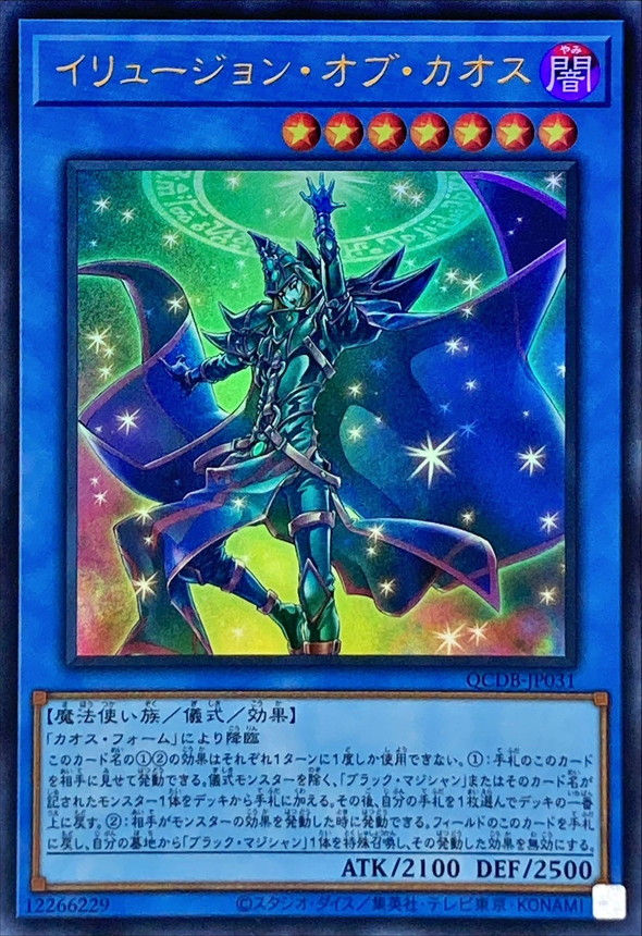 イリュージョンオブカオス【ウルトラ】{QCDB-JP031}《儀式》