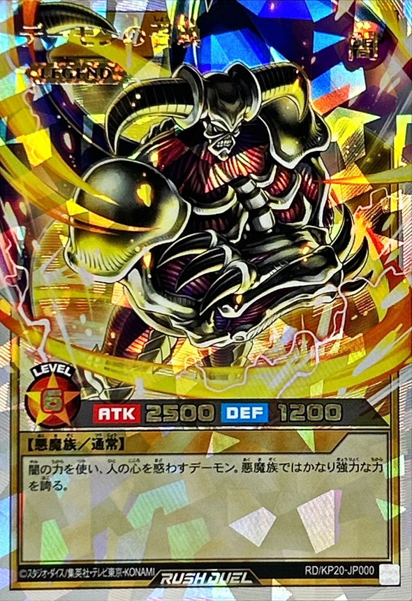 は*ん様 遊戯王 初期 デーモンの召喚 レリーフ アルティメットレア ARS