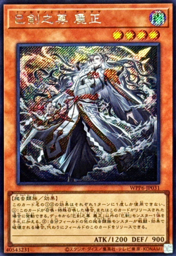遊戯王】天羽々斬之巳剣 プリシク 天羽々斬 之巳剣 プリシク 遊戯王OCG