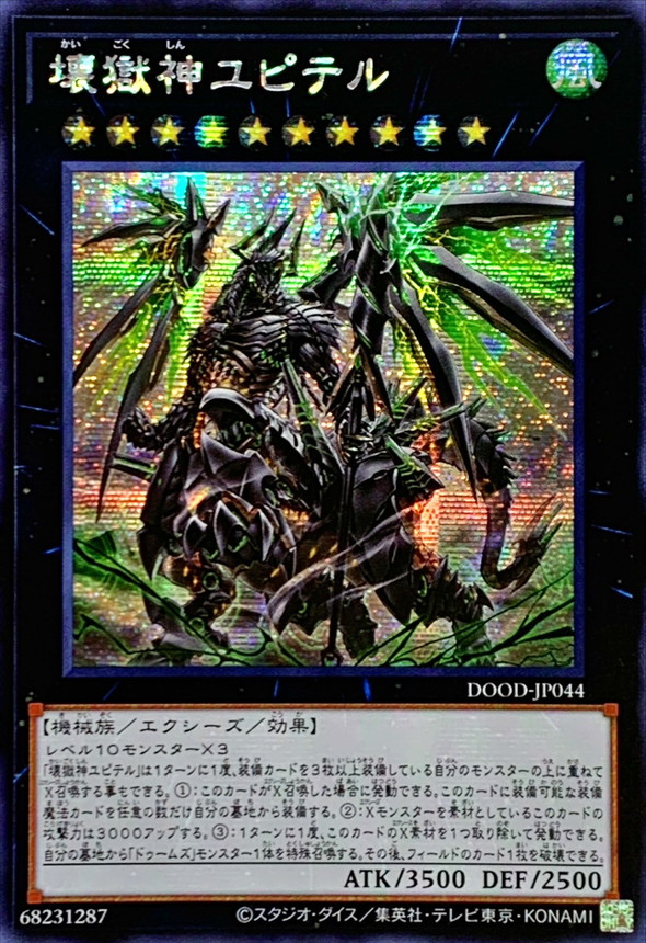 ☆アジア☆壊獄神ユピテル【シークレット】{アジアDOOD-JP044