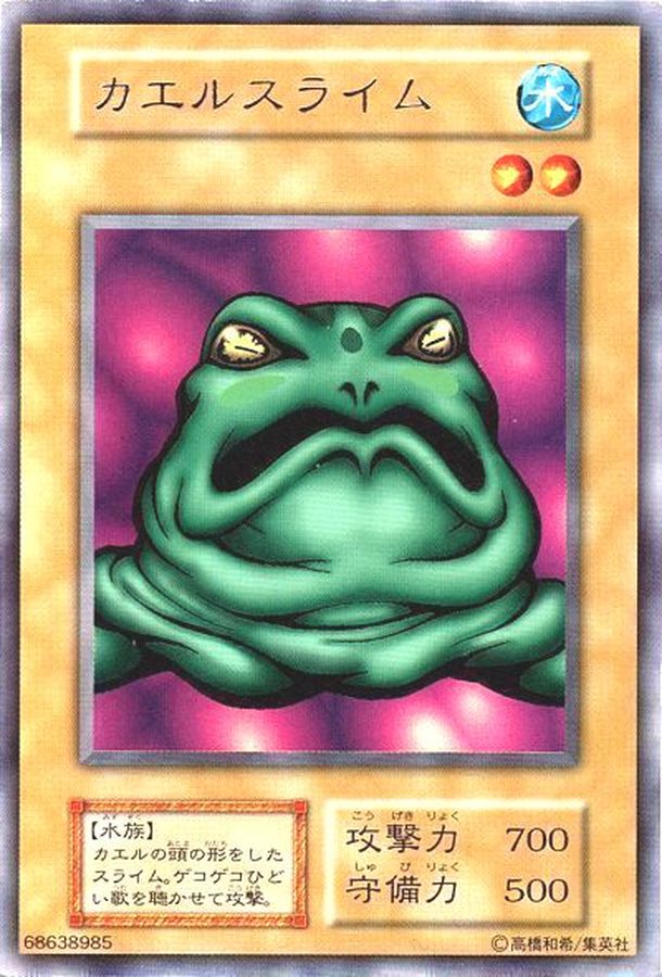 カエルスライム(初期)【ウルトラ】{-}《モンスター》