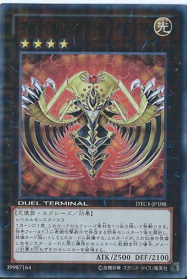 ヴァイロンディシグマ【シークレット】{DT12-JP038}《エクシーズ》