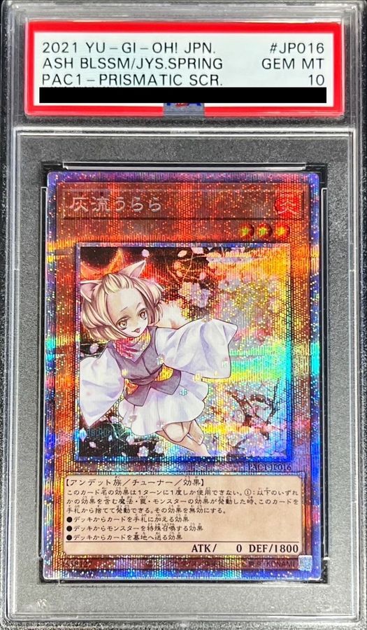 遊戯王 灰流うらら はるうらら 25th PSA10 PSA10】はるうらら 遊戯王