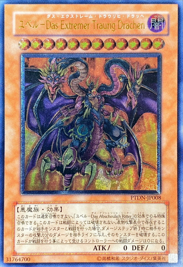 状態B〕ユベルDasExtremerTraurigDrachen【レリーフ】{PTDN-JP008