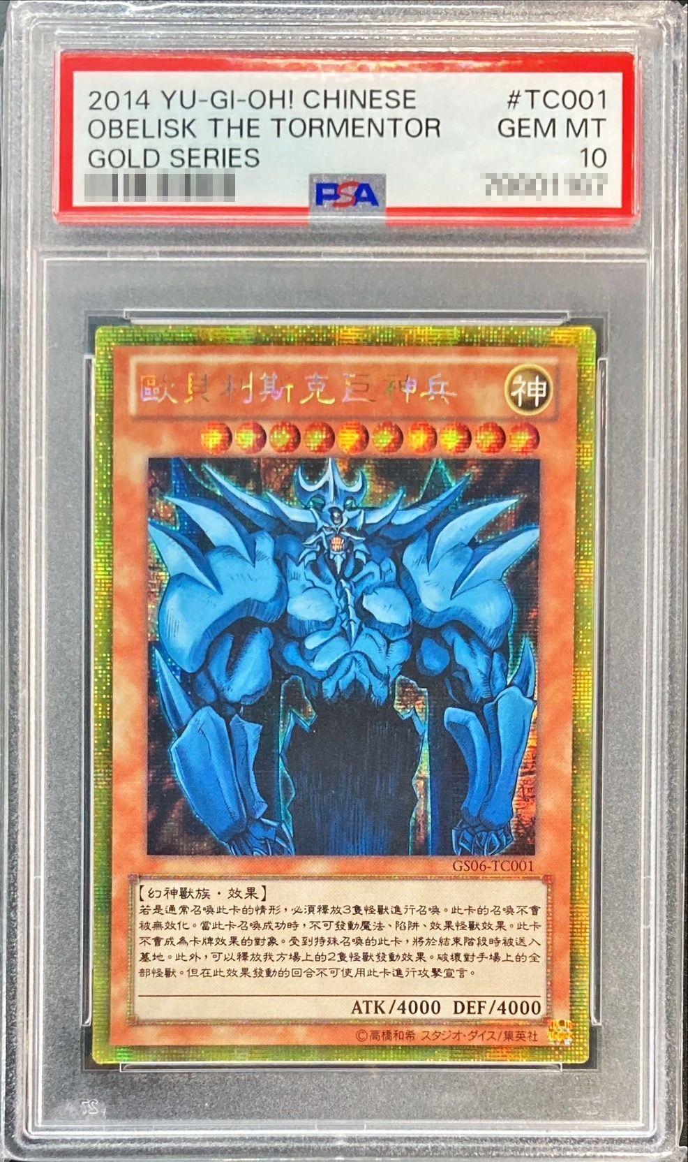 遊戯王【PSA10】オベリスクの巨神兵 英語版 シークレット GBI-002