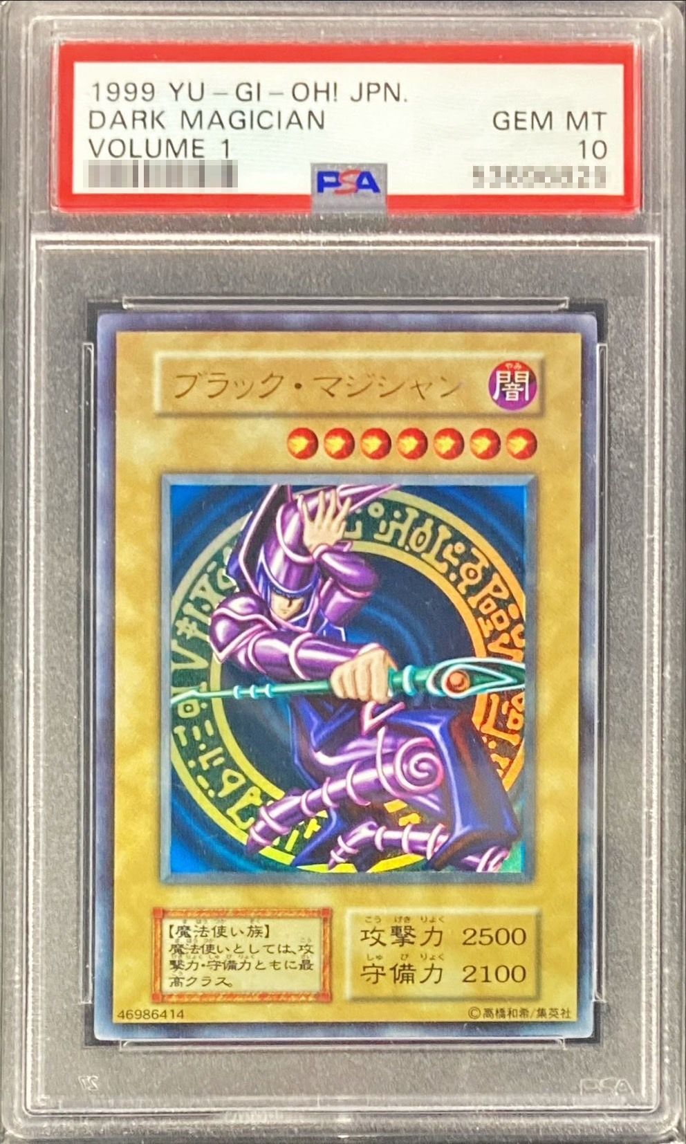 PSA10鑑定済〕ブラックマジシャン(初期)【ウルトラ】{Vol.1}《モンスター》