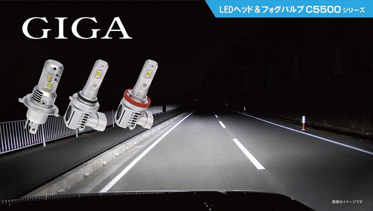 ワイドで安心の配光。コンパクトで手軽にLED化できるヘッド＆フォグ