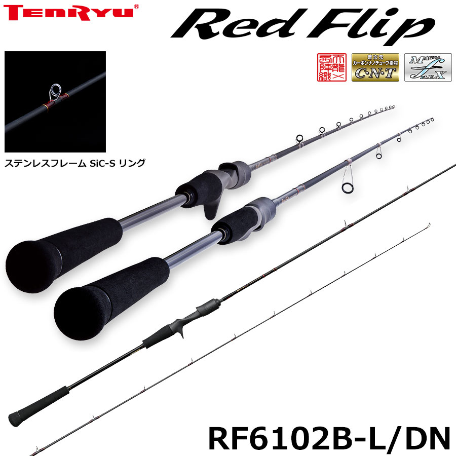 テンリュウ(TENRYU) ジグザム ドラッグフォース JDF621S-2/3 ○2023