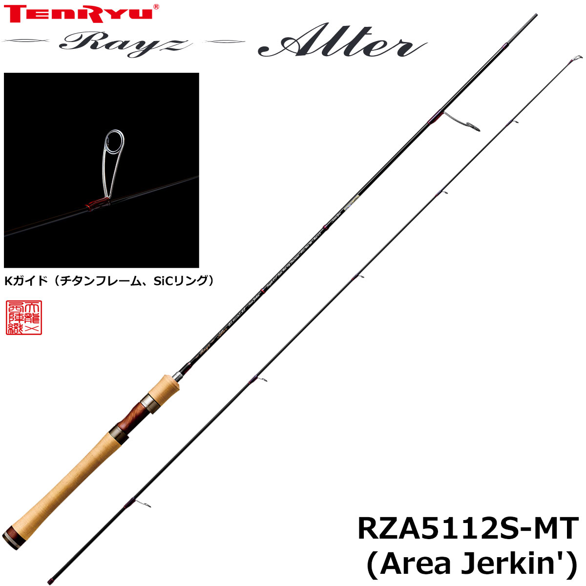 RayZ(レイズ オルタ) テンリュウ TROUT トラウトロッド ロッド | 激安