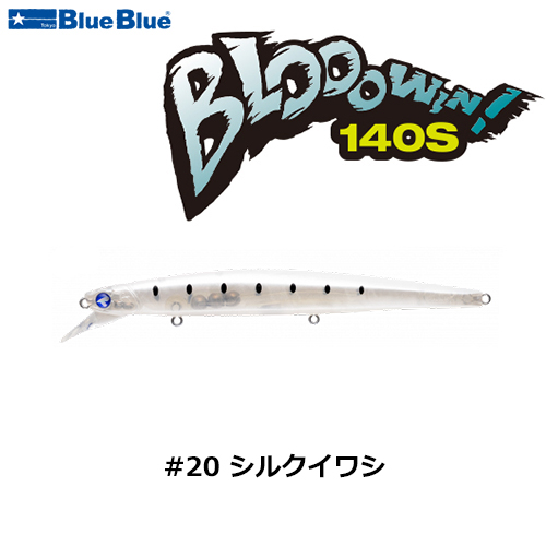 ブルーブルー(BlueBlue) ブローウィン!110S #03 チャートバックパール