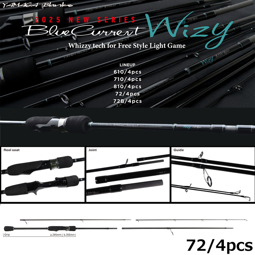 ヤマガブランクス(YAMAGA Branks) ブルーカレント・ウィジー