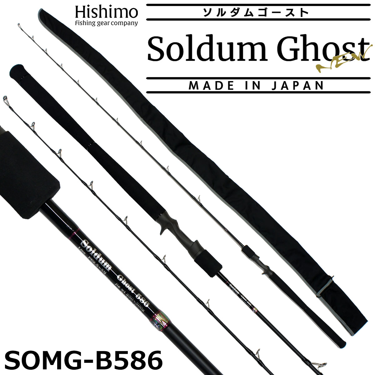 ひしも(HISHIMO)ソルダムゴースト(SOLDUM GHOST) SOMG S577 ひしも