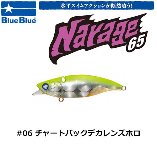 ブルーブルー(BlueBlue) ナレージ65 #6 チャートバックデカレンズホロ