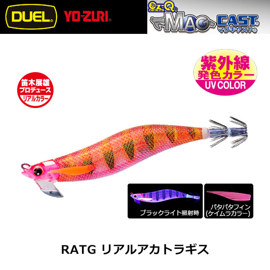 デュエル(DUEL) EZ-Q マグキャスト 3.5号 24 RATG リアルアカトラギス