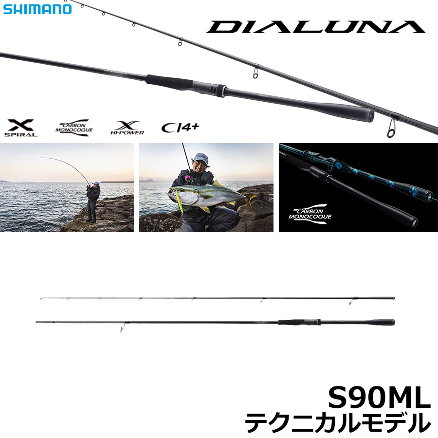 シマノ(SHIMANO) 23 ディアルーナ S90ML ディアルーナ[DIALUNA] ☆NEW