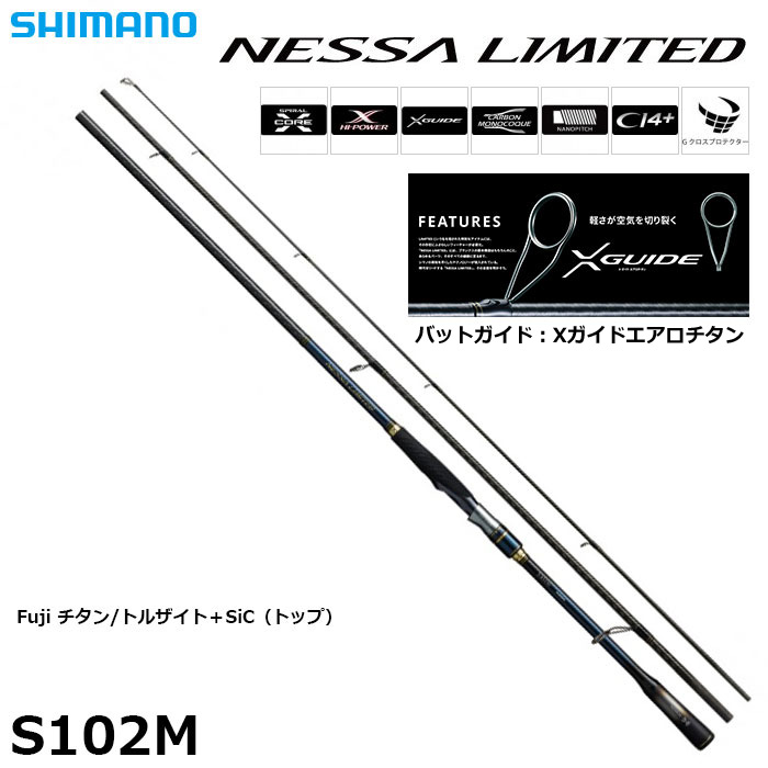 シマノ(SHIMANO) ) ネッサ リミテッド S102M ☆セール特別割引品