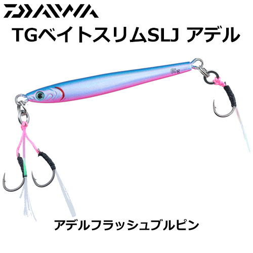 ダイワ(DAIWA) TGベイトスリムSLJ 45g アデルフラッシュブルピン TG