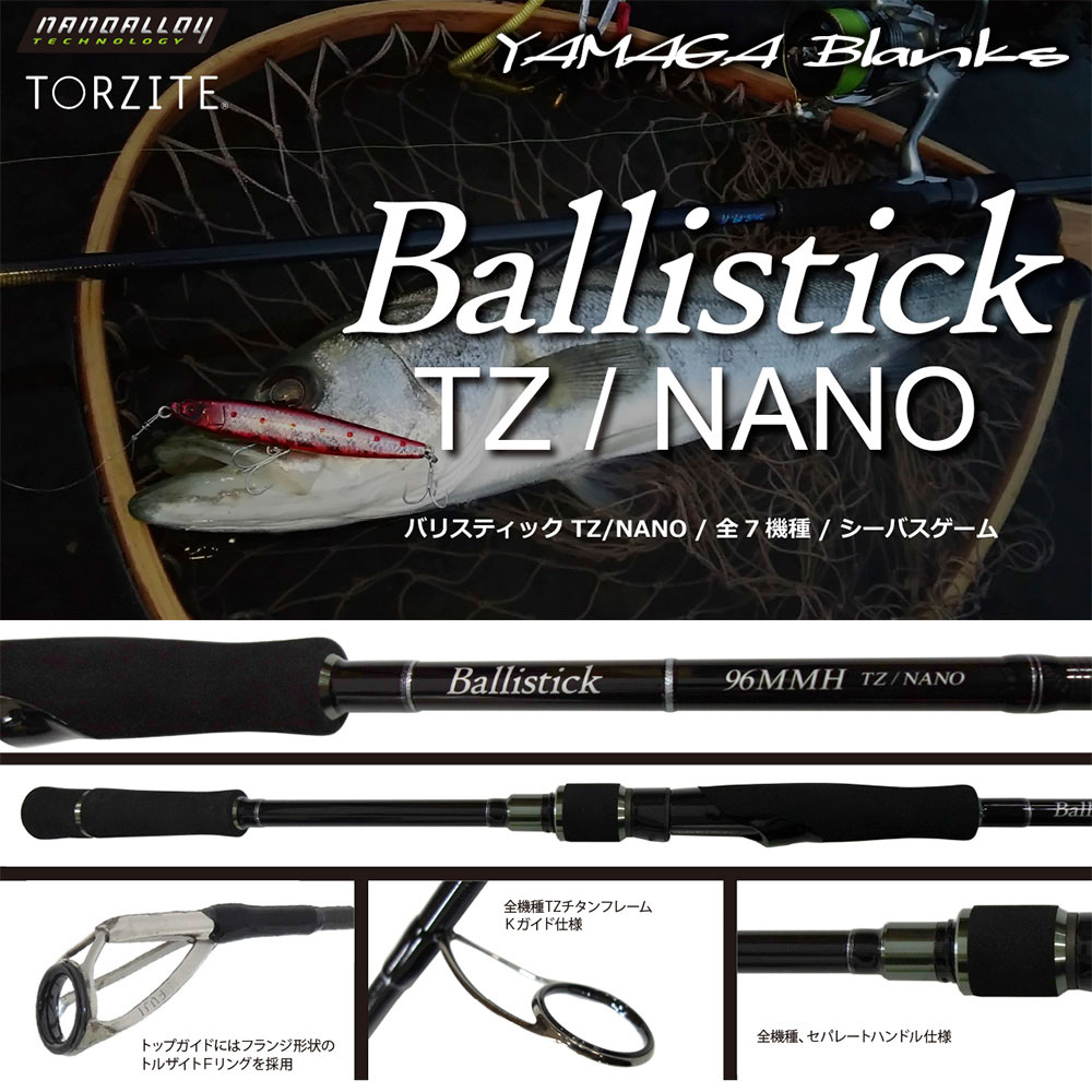 ヤマガブランクス(YAMAGA Branks) バリスティック (Ballistick) 102MH