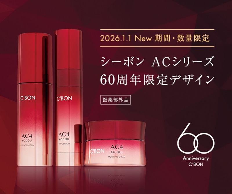 オンラインショップ│【公式】シーボン（C'BON）ホームケア（化粧品