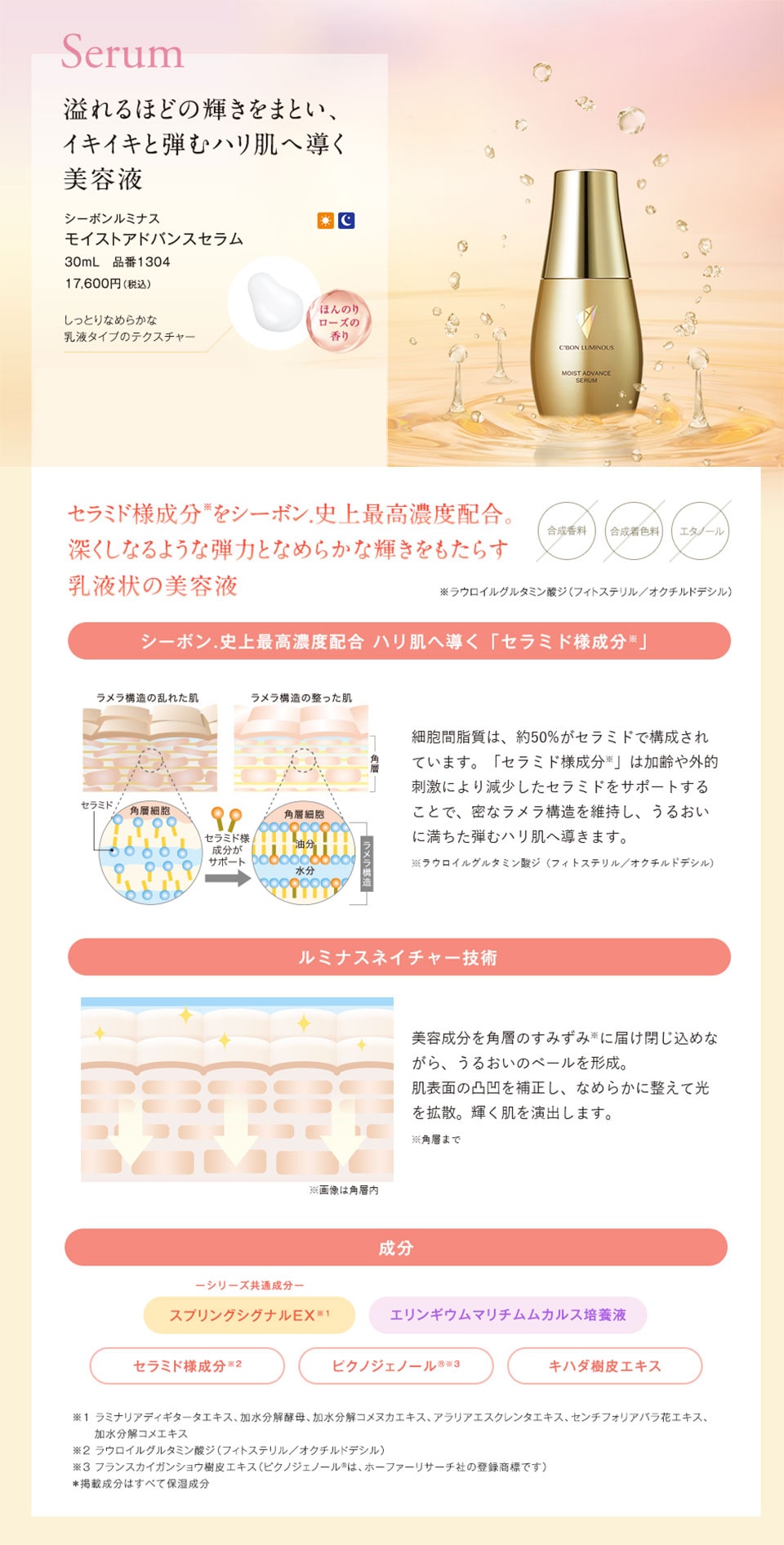 シーボンルミナス モイストアドバンスセラム│【公式】シーボン（C'BON