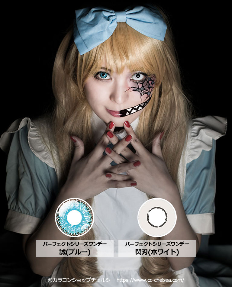アリス | ハロウィン仮装 | コスプレカラコンならチェルシー