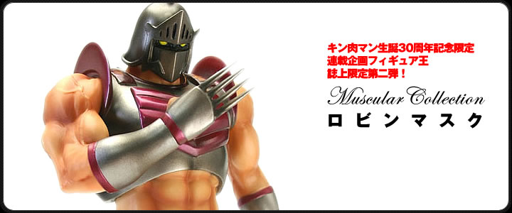 キン肉マン フィギュアのCCP | キン肉マン Muscular Collection 連載