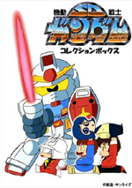 SDガンダム・シリーズがHDリマスターでDVD-BOX化！「カードダス」の