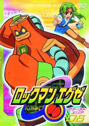 ロックマンエグゼ ファーストエリア 08 [DVD] - CDJournal