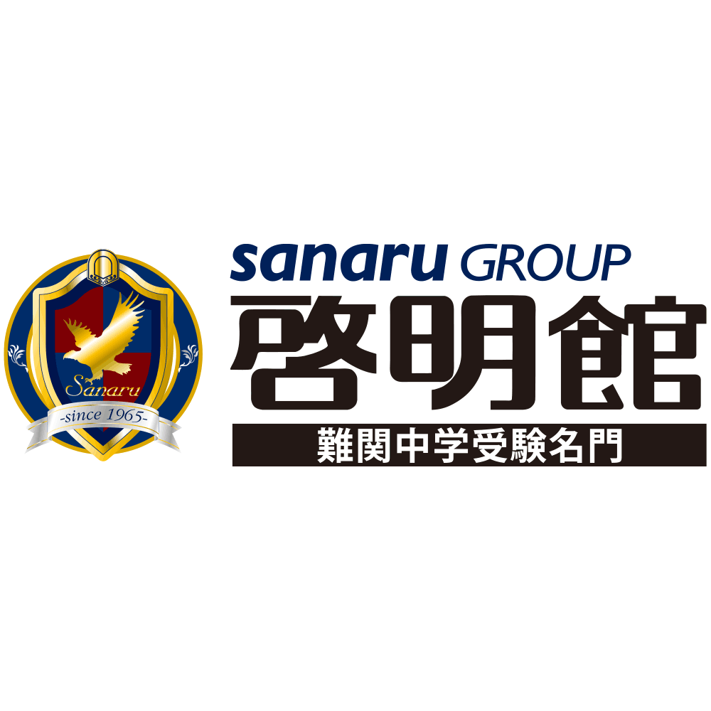 はじめての隔週テスト ｜ 啓明館 - 神奈川県・横浜市の中学受験専科塾