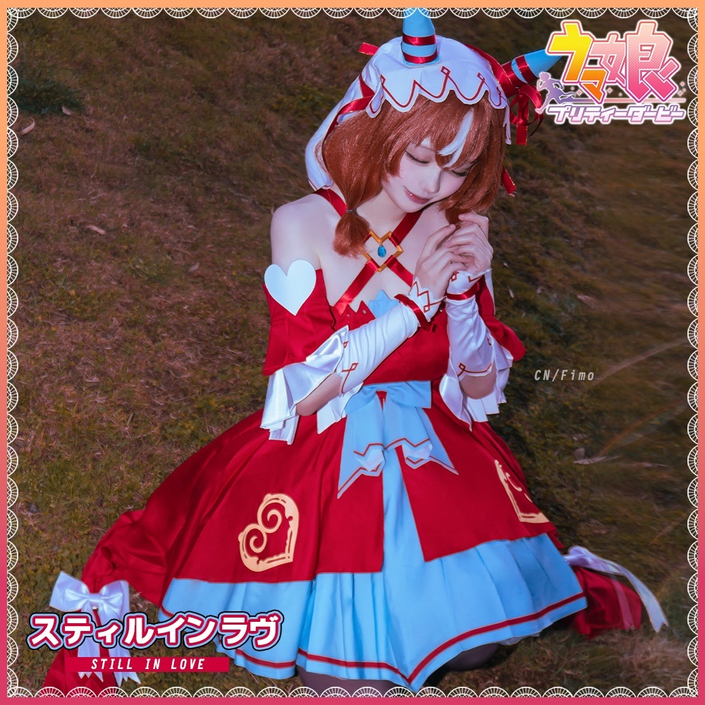 ウマ娘プリティーダービー スティルインラブ 勝負服 コスプレ衣装