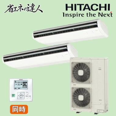 日立 RPC-GP335RSHP4 天吊りエアコン 省エネの達人 12馬力 同時ツイン