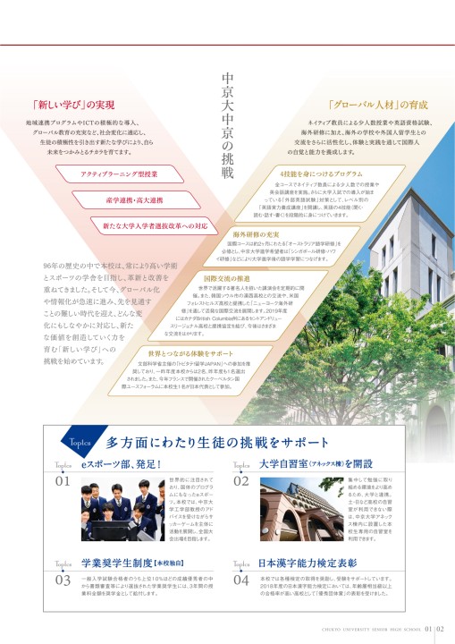 中京大学附属中京高等学校 【2020年度学校案内】