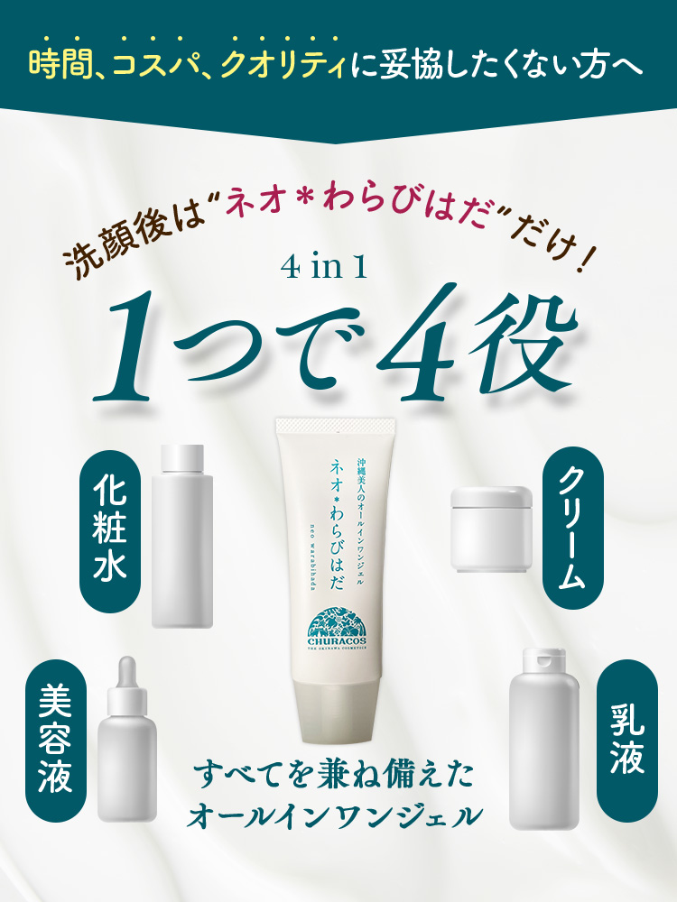 ネオわらびはだ