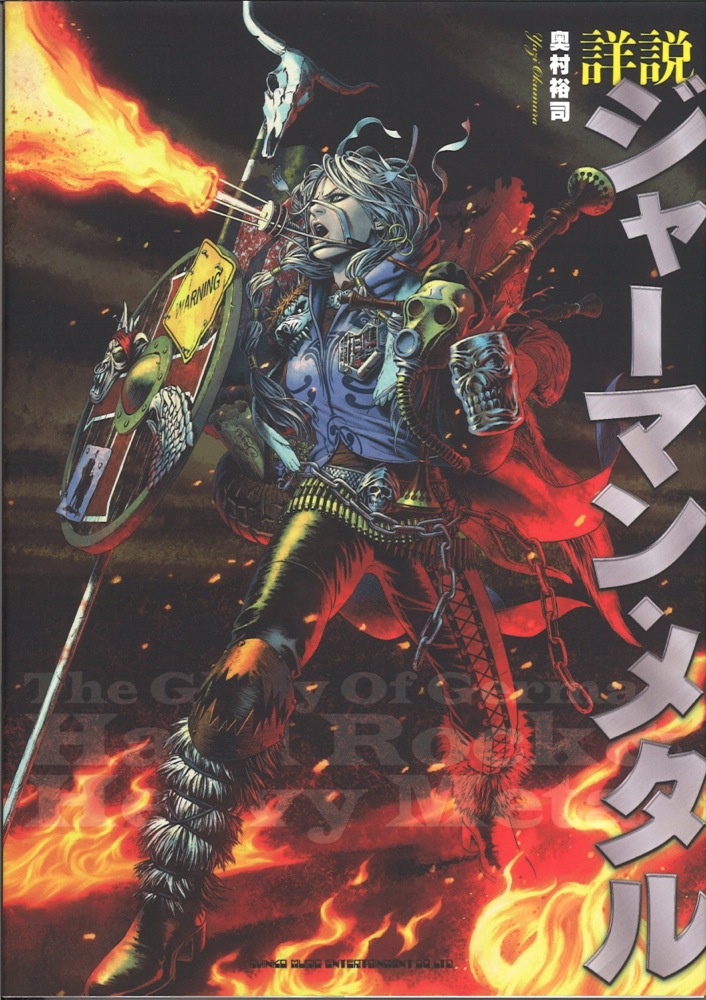 詳説 ジャーマン・メタル シンコーミュージック(SCORPIONS、HELLOWEEN