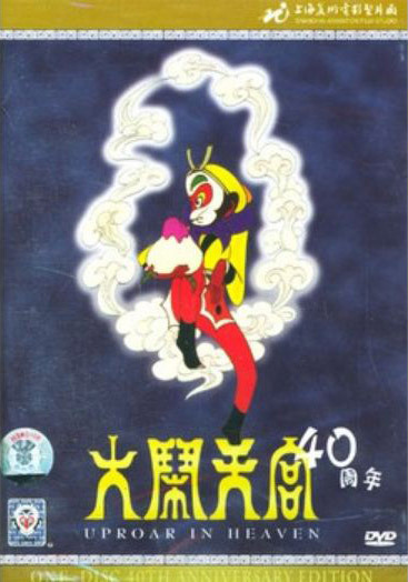 The Monkey King - Havoc in Heaven (DVD) | Chinese Video & DVD