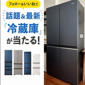 ハイアール冷凍冷蔵庫 - 無料懸賞 プレゼントキャンペーンならチャンス