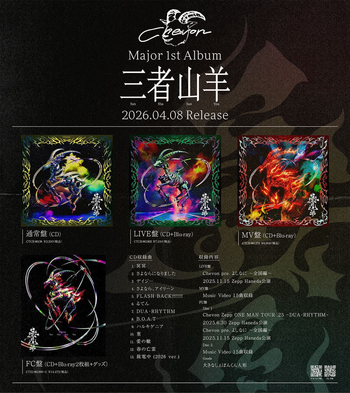 Chevon Major 1st Album 『三者山羊』（読み：サンシャサンヨウ） 2026