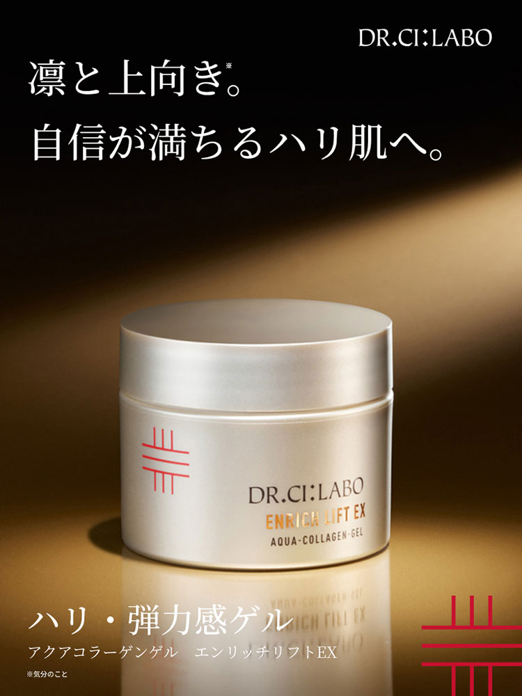 エンリッチリフトライン