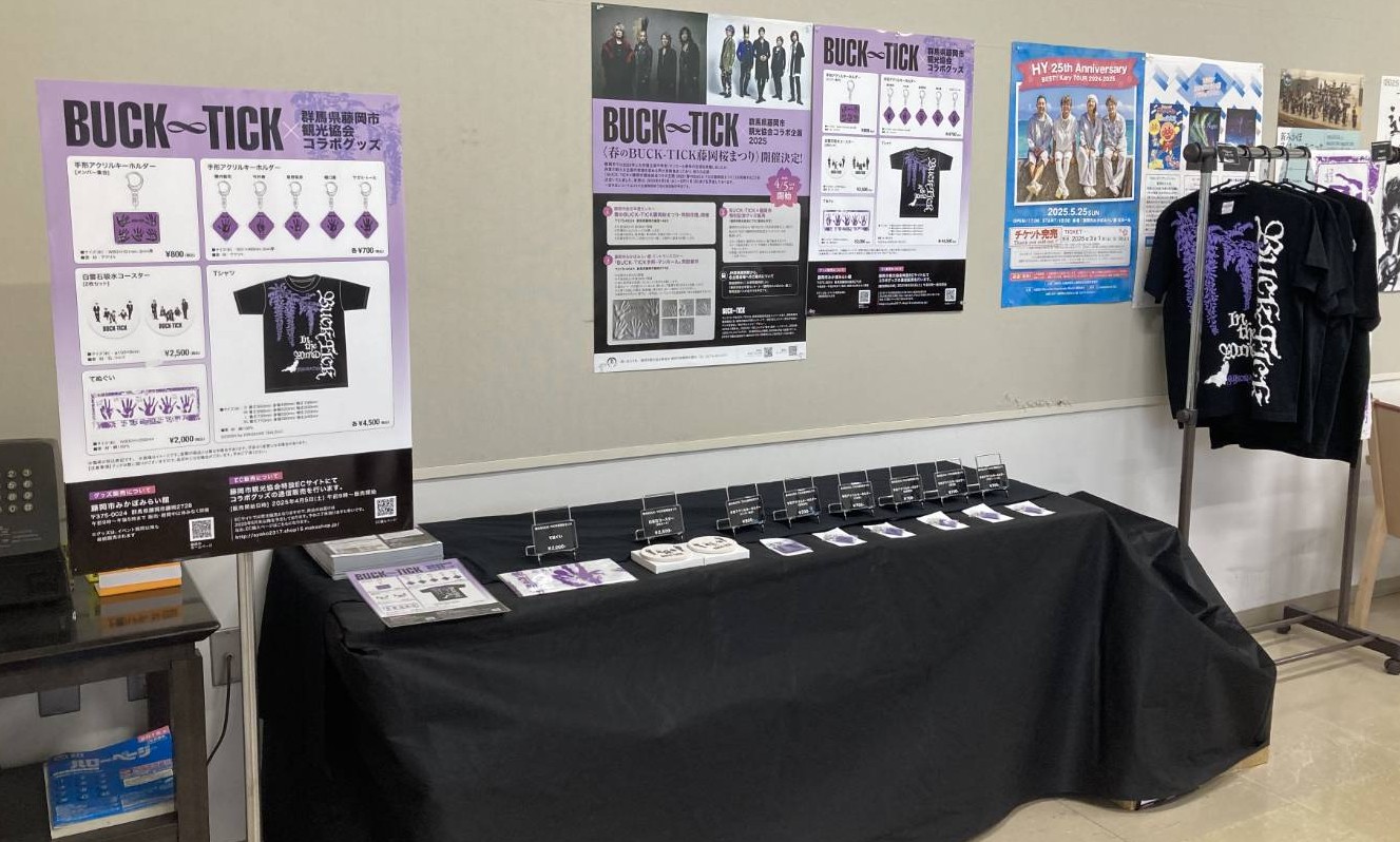 BUCK-TICK・藤岡市観光協会」コラボ企画2025／藤岡市