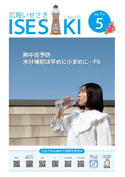 広報いせさき 上下巻セット 昭和61年発行 広報いせさき 上下巻セット