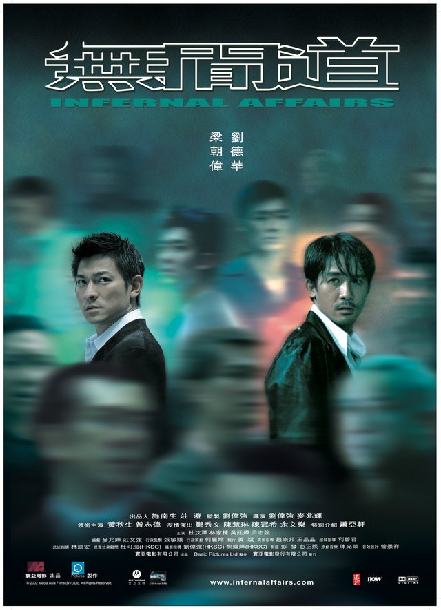 アンディ・ラウ×トニー・レオン、息をのむ緊迫の対決『インファナル