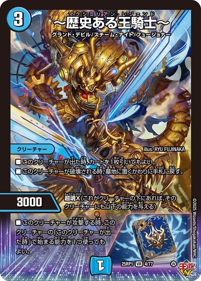 邪神vs邪神 ソウル・オブ・ジ・アビス】〜歴史ある王騎士〜 25RP1_4/77