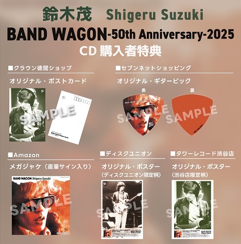 鈴木 茂 - 最新ニュース｜日本クラウン株式会社 クラウンレコード