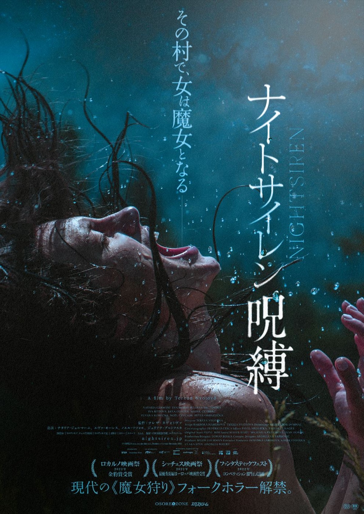 現代の“魔女狩り”フォークホラー映画『ナイトサイレン／呪縛』予告編