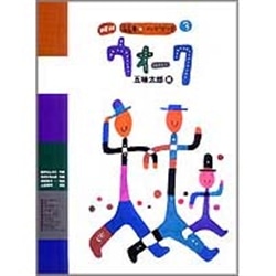 絵本ソングブック｜絵本・児童書の通販【クレヨンハウス】