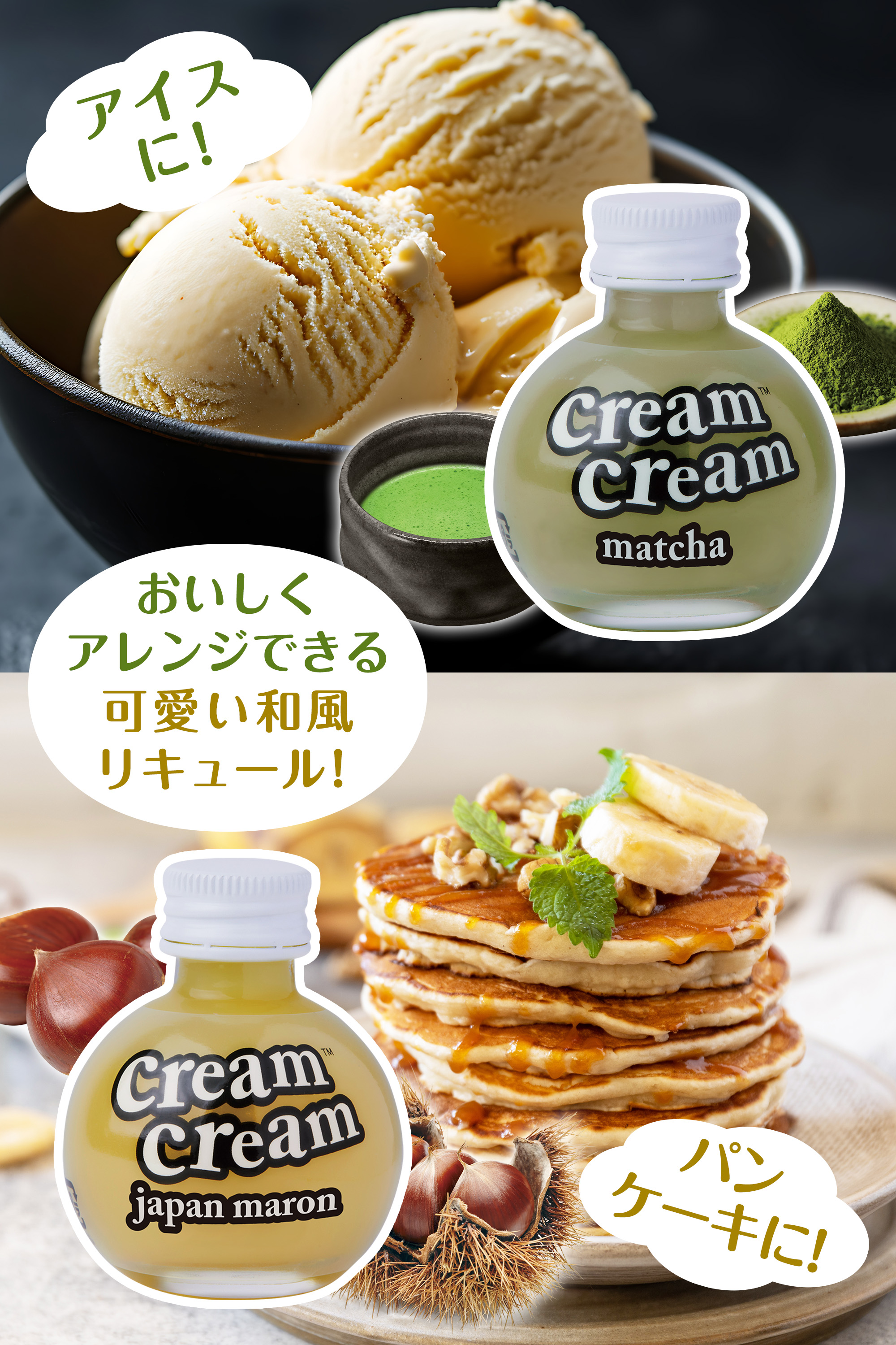 クリームクリームジャパンスタイル特集｜抹茶・ジャパンマロン