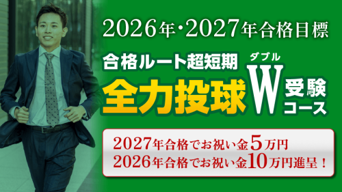 2026年・2027年合格目標 初学者向けコース | クレアール司法書士講座