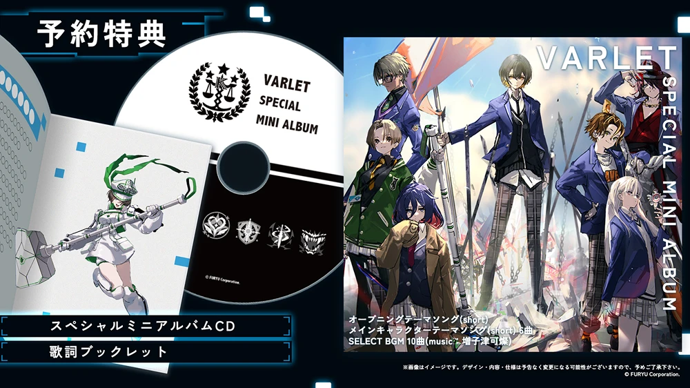 SPEC & BUY | ヴァレット ／ VARLET ゲーム公式サイト - フリュー