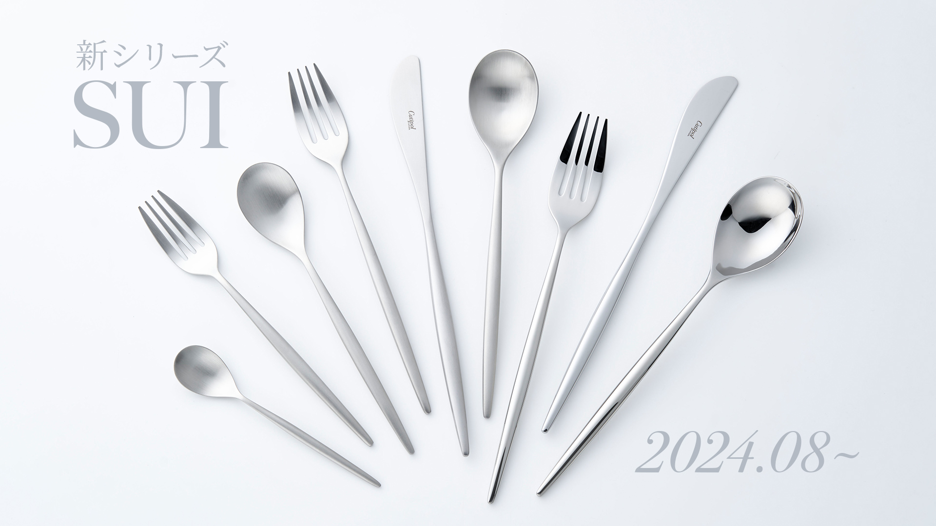 クチポール(Cutipol)日本正規代理店 - ポルトガルを代表するカトラリー